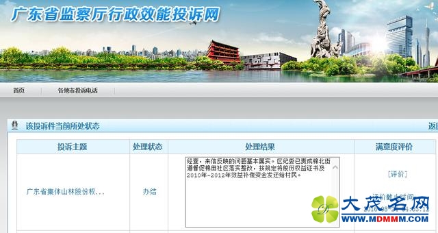 广东潮汕一村委扣留山林股权证 上访村民遭诬陷被打