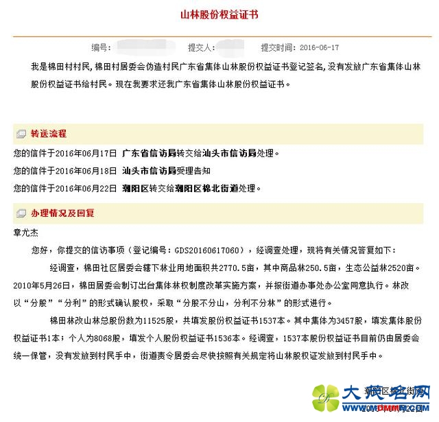 广东潮汕一村委扣留山林股权证 上访村民遭诬陷被打