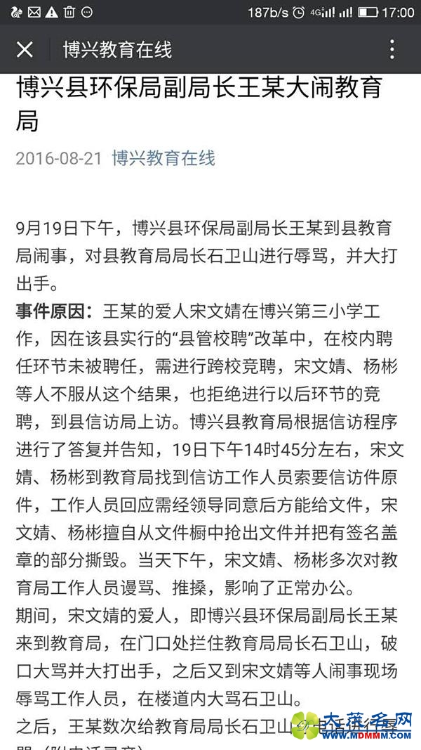山东博兴官员打骂教育局长 因不满妻子工作变动 