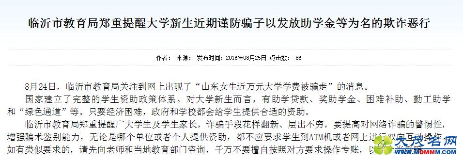 徐玉玉电信诈骗案告破 三嫌疑人被抓