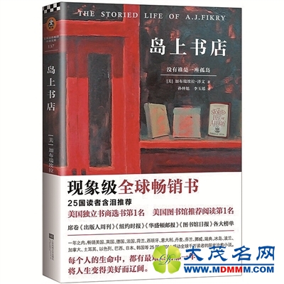 《岛上书店》作者加·泽文：想把读者拉回书店