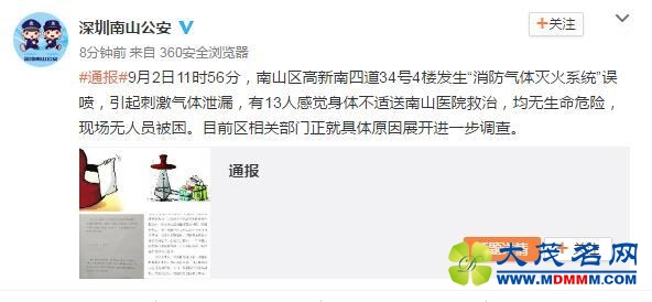 深圳一大楼4层消防系统误喷引起刺激气体泄漏 13人送医