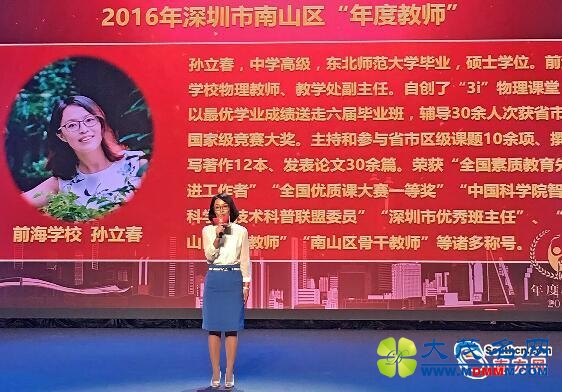 南山区女老师将获奖10万元 曾任12年班主任
