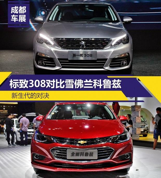 非日系家用车之选 标致308对比雪佛兰科鲁兹