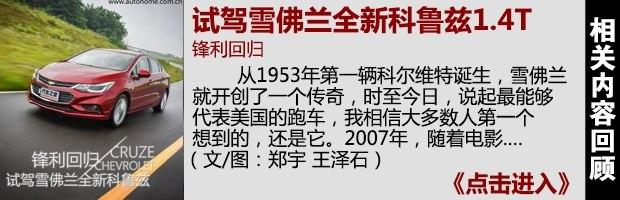 非日系家用车之选 标致308对比雪佛兰科鲁兹