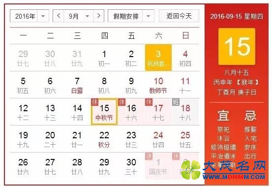2016中秋放假时间表公布，高速公路免费吗？