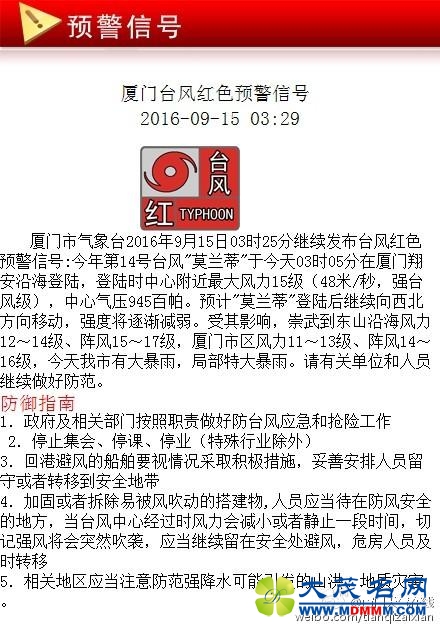 “莫兰蒂”凌晨在厦门登陆 中心附近最大风力15级