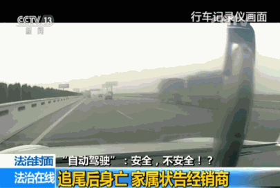 特斯拉自动驾驶致死事故:系统未识别前车直接撞上