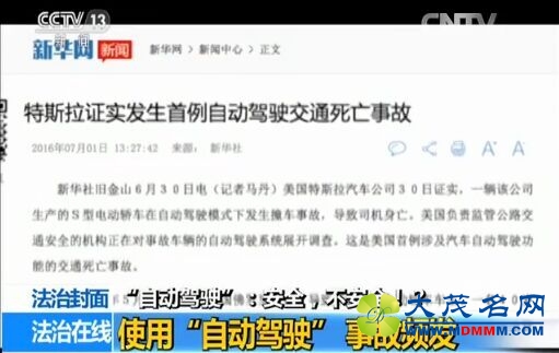 特斯拉自动驾驶致死事故:系统未识别前车直接撞上