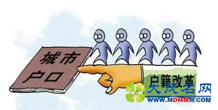 北京户改拟取消农业户口 研究“户随人走”