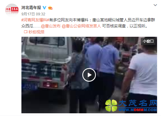 河北城管拿小贩西瓜 官方：念其不易只没收两个