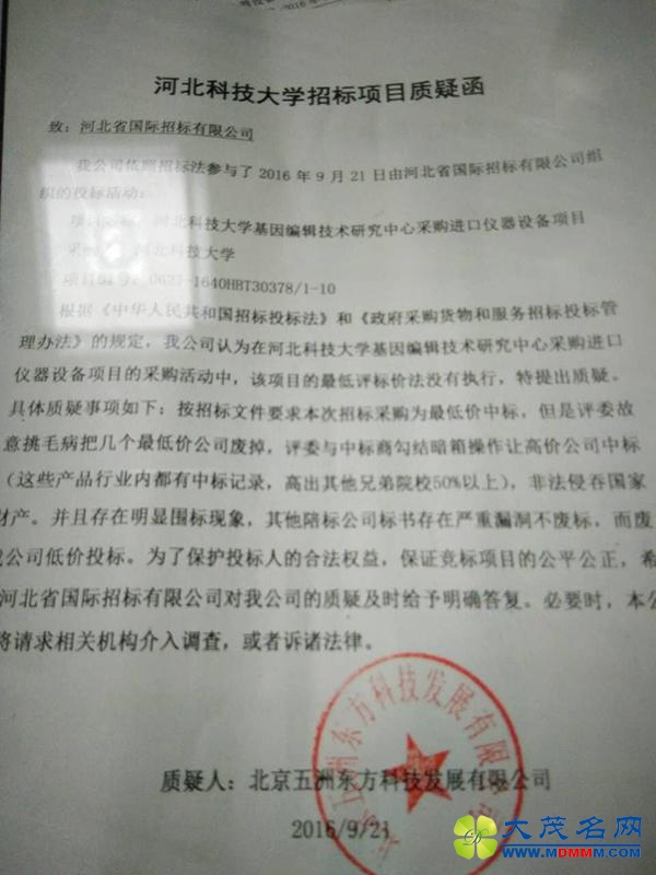 韩春雨所在实验室2000万设备招标被指暗箱操作