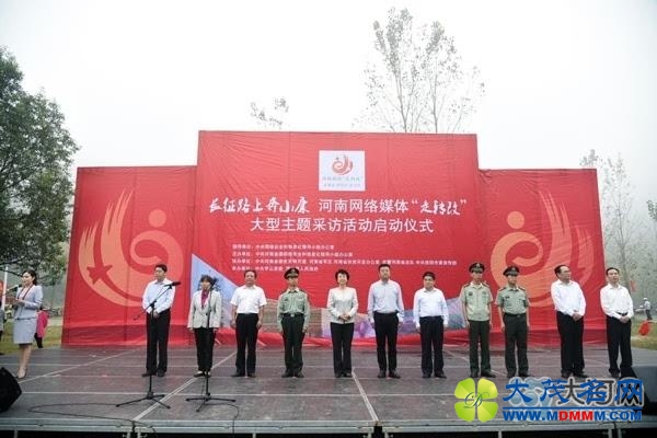 【网络媒体走转改】“长征路上奔小康”主题采访活动开启河南时间