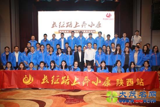 【网络媒体走转改】“长征路上奔小康”主题采访活动陕西站启动