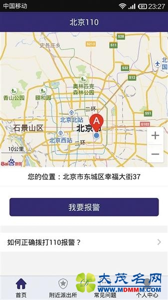 北京推“我要报警”手机APP 可上传文图视频