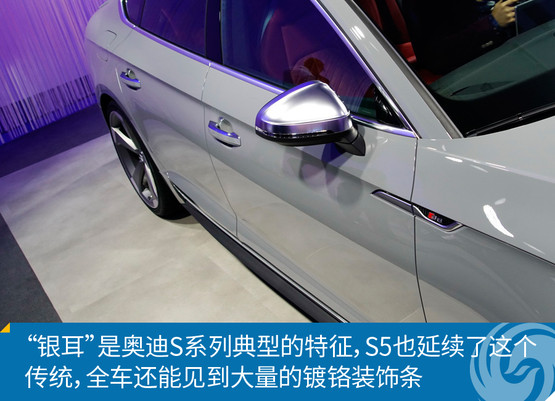新车图解：奥迪全新一代S5 Sportback