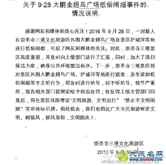 大理崇圣寺三塔回应景区外低俗闹婚：将对外围巡查