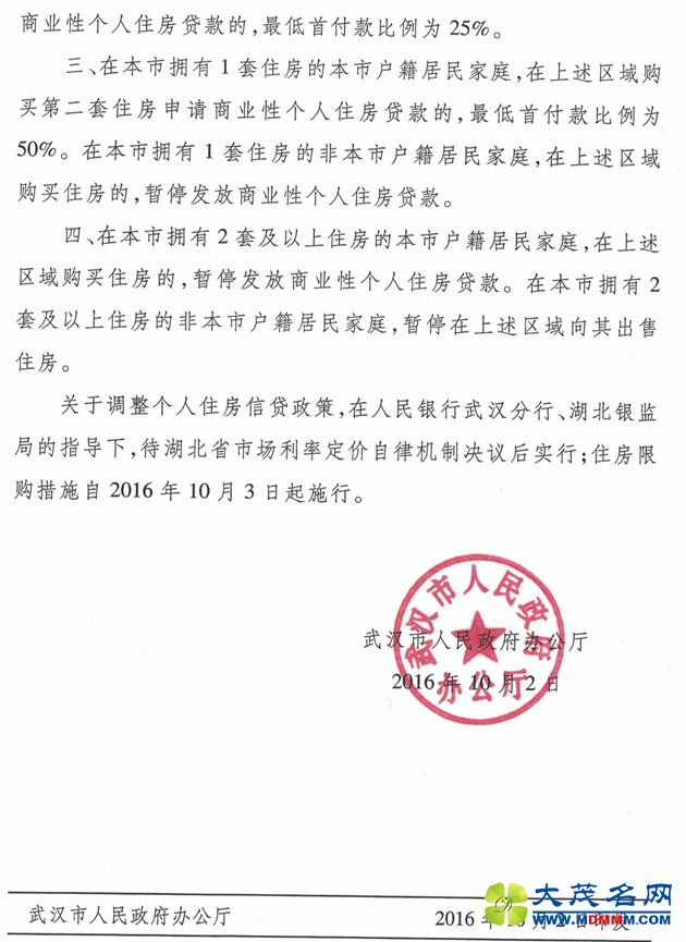 武汉限购新政落地 二套房最低首付50%  