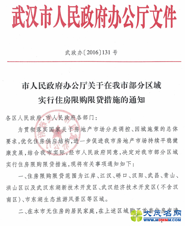 武汉限购新政落地 二套房最低首付50%  