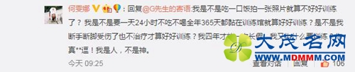 何雯娜的反击