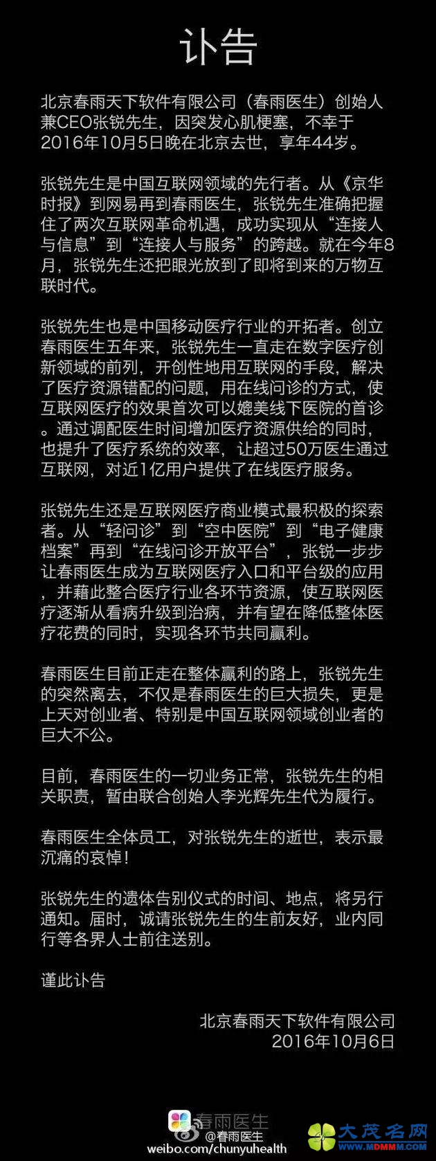 春雨医生背后：移动医疗盈利模式难寻