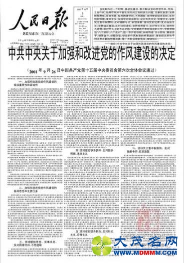 1995年10月5日，《中共中央关于制定国民经济和社会发展“九五”计划和2010年远景目标的建议》发布