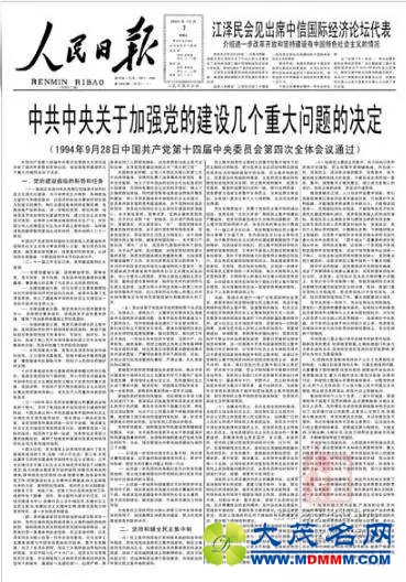 哪些影响党内政治生活的大事在国庆期间发生？