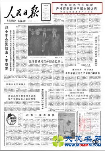 哪些影响党内政治生活的大事在国庆期间发生？