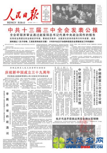 哪些影响党内政治生活的大事在国庆期间发生？