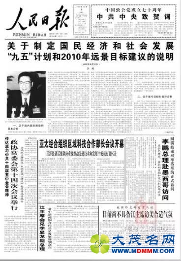 哪些影响党内政治生活的大事在国庆期间发生？