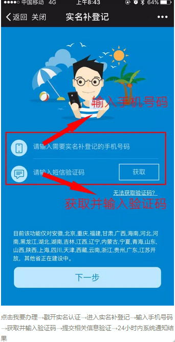 10月15日 未实名登记的北京移动号码将被陆续停机