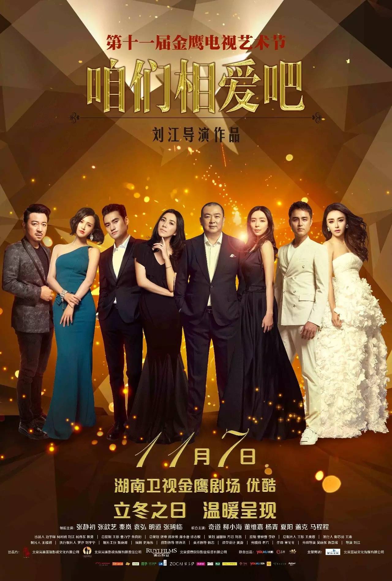 金鹰节最高收视不是《真正男子汉》出场，竟然是…