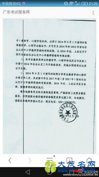 广东新政致部分毕业生难获教师资格