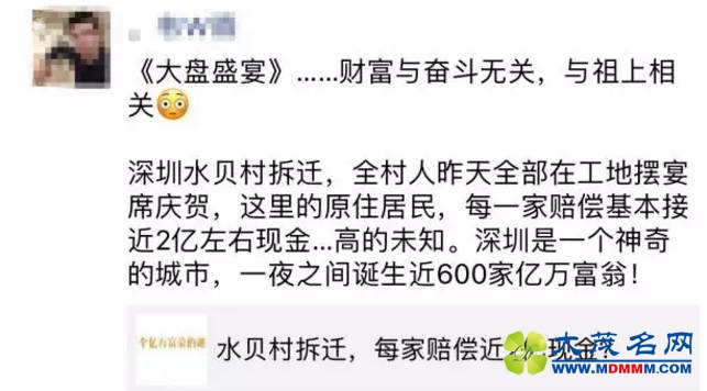 深圳水贝村拆迁每家赔2亿，全村83个姑娘未嫁？