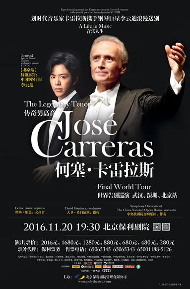 卡雷拉斯2016北京保利剧院演出15首浪漫曲目曝光