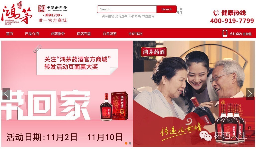 被曝夸大宣传 政府责令停售 鸿茅药酒专打疗效牌