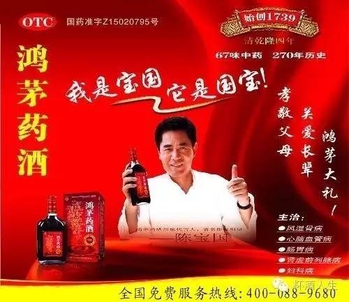 被曝夸大宣传 政府责令停售 鸿茅药酒专打疗效牌