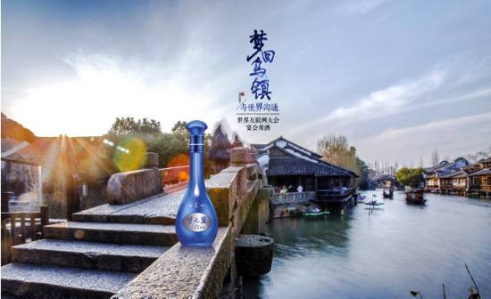 世界互联网大会乌镇开幕 盘点酒业相关的那些事