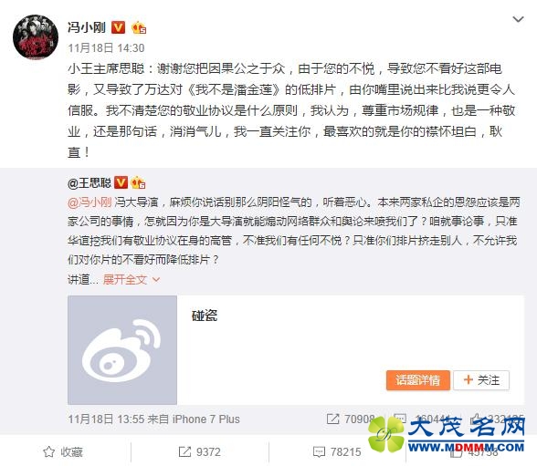 冯小刚：嘴巴抽到我这儿了，但六爷我是不怕事儿的