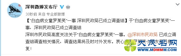 深圳民政局就“罗一笑”事件成立调查组