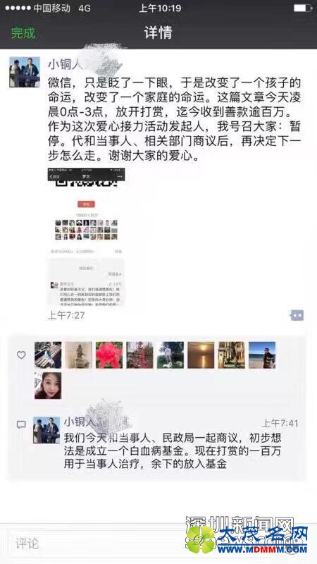 深圳市民政局：我们没有介入罗一笑捐款事件