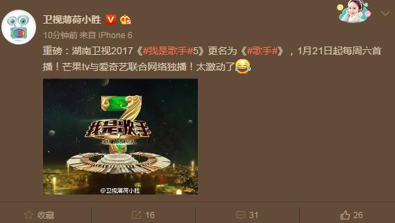 《我是歌手》改名退出黄金档？洪涛：等官方消息吧