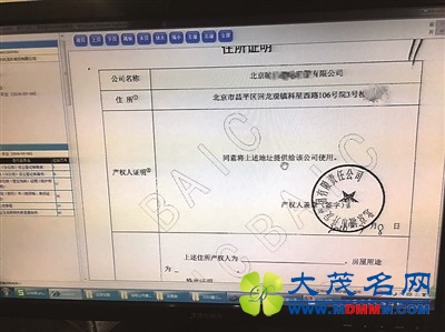 北京数十业主房产被注册公司 知情人揭公司注册产业链
