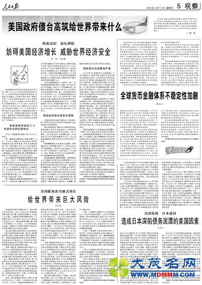 人民日报：美国政府债台高筑 给世界带来什么？
