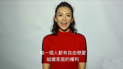 爱最伟大！范冰冰章子怡力挺同志婚姻平权