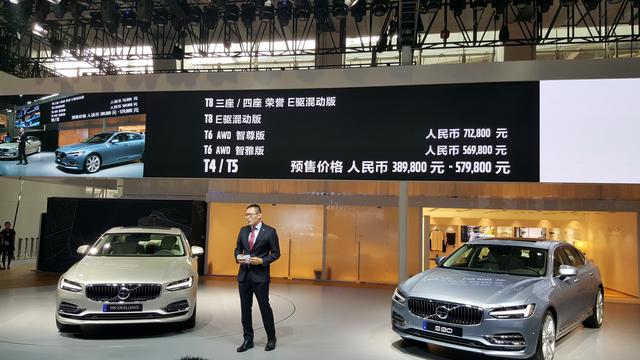 沃尔沃国产S90公布预售价格 最低38.98万元