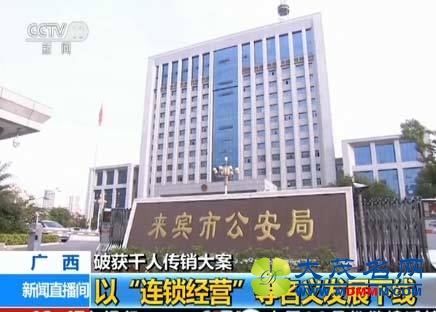 广西破获千人传销案：把新人带到北海 住高档酒店