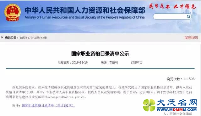总理力推，国家职业资格目录清单公示了！