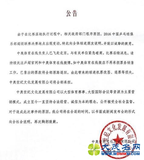 乒超总决赛举办地突增变数 名记：未确定在鞍山