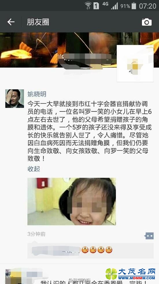 罗一笑去世父母希望捐献她的遗体和器官